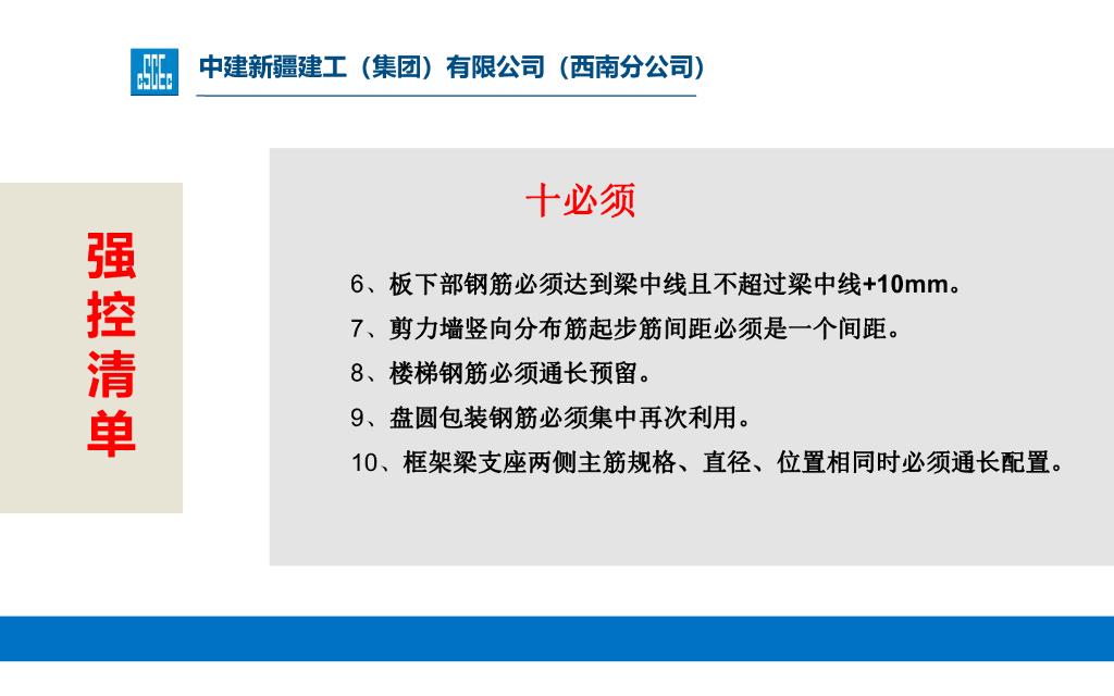 中建钢筋管理强控作法（63页）_第6页