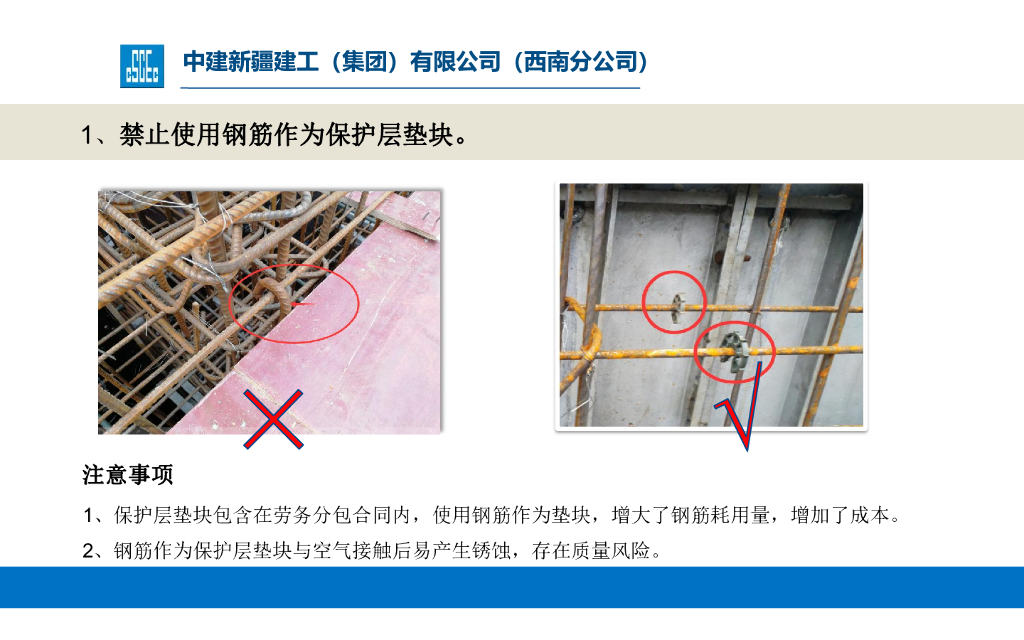 中建钢筋管理强控作法（63页）_第8页