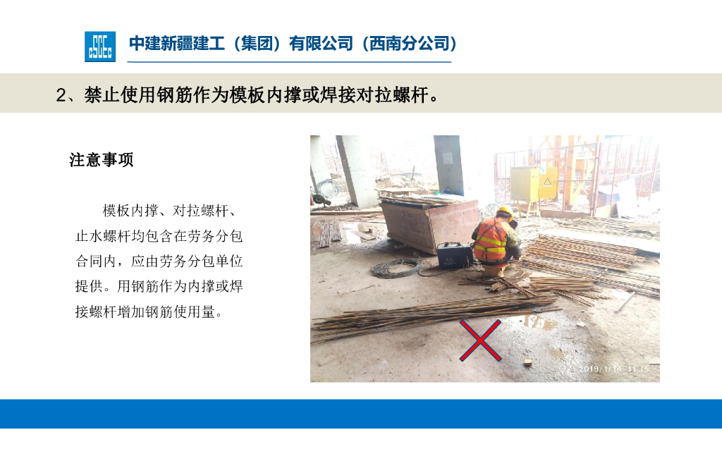 中建钢筋管理强控作法（63页）_第9页