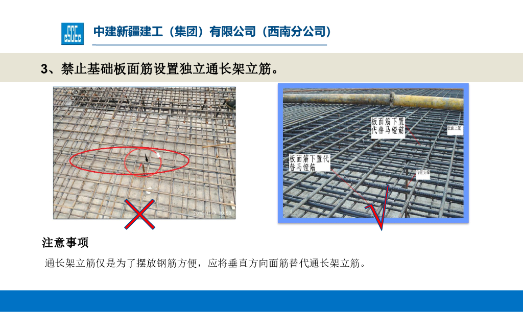 中建钢筋管理强控作法（63页）_第10页
