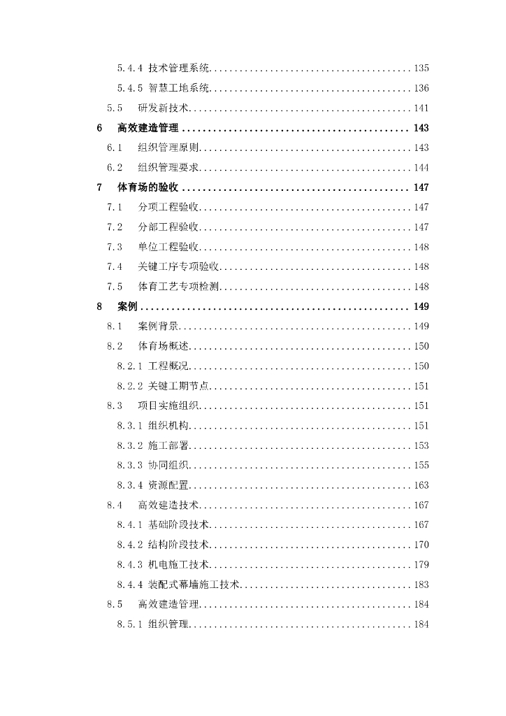 中建体育场高效建造技术指导手册（220页）_第6页