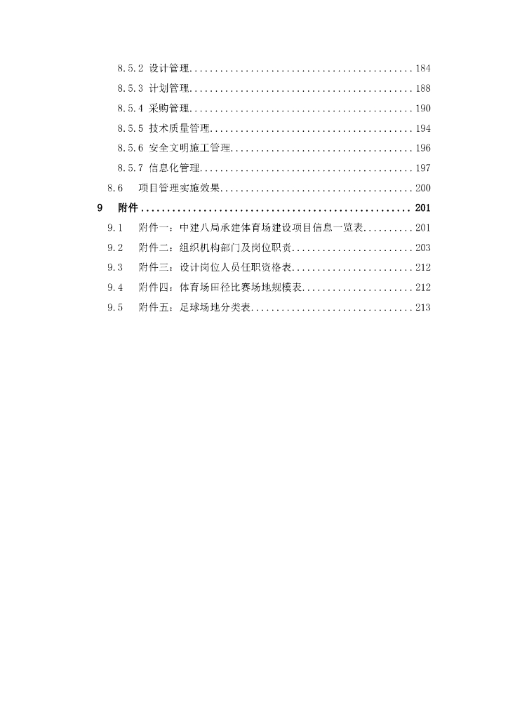 中建体育场高效建造技术指导手册（220页）_第7页