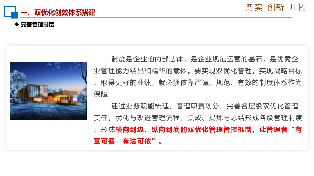 项目双优化创效体系搭建及双优化创效案例_第6页