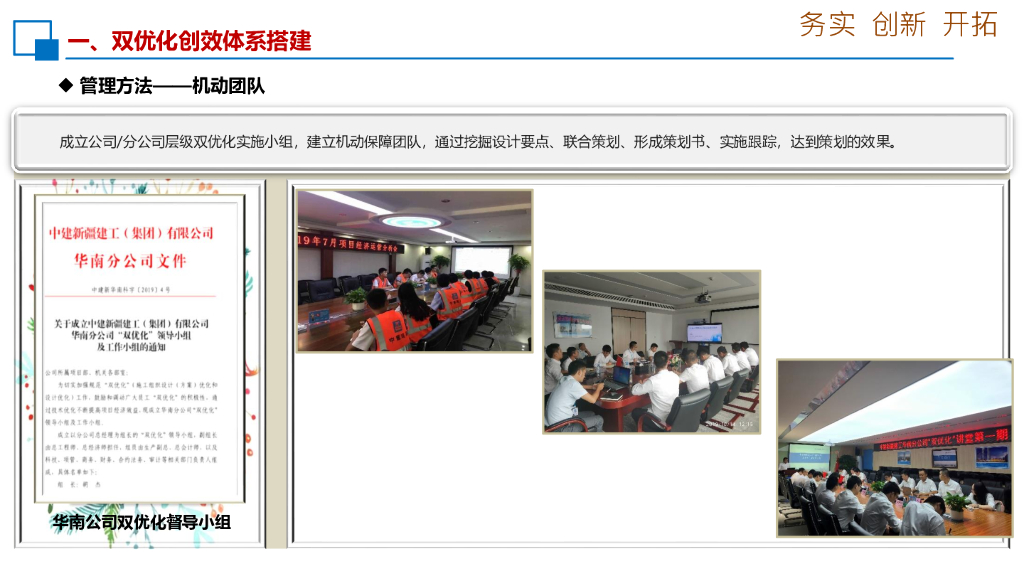 项目双优化创效体系搭建及双优化创效案例_第9页