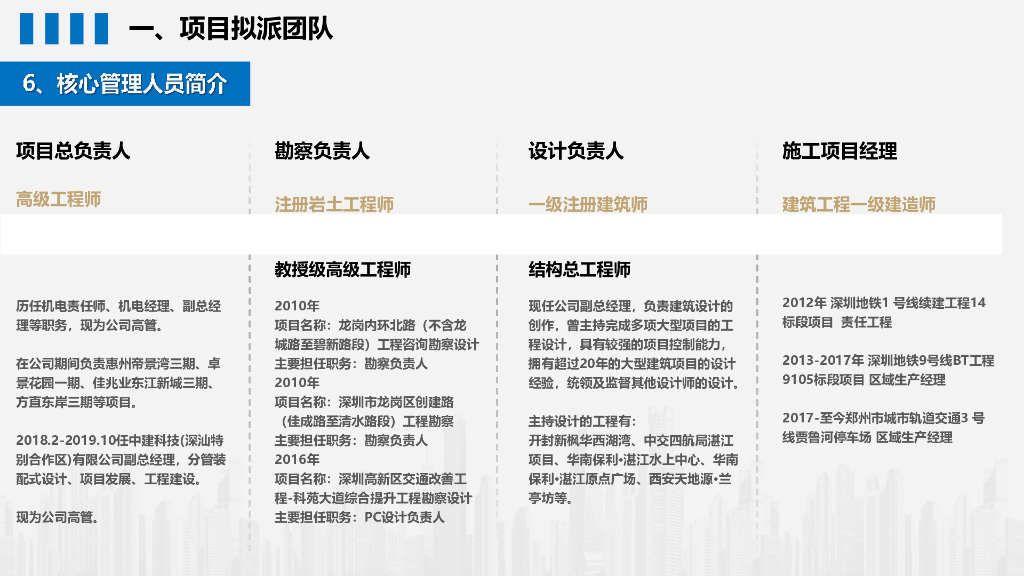 学校项目勘察设计施工总承包工程述标汇报_第9页