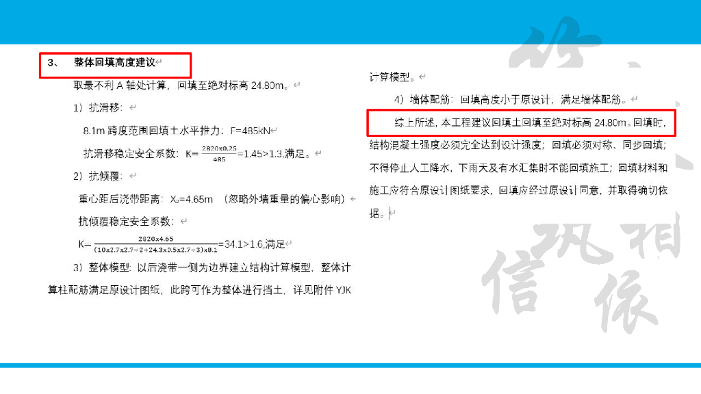 中建项目结构优化_第7页