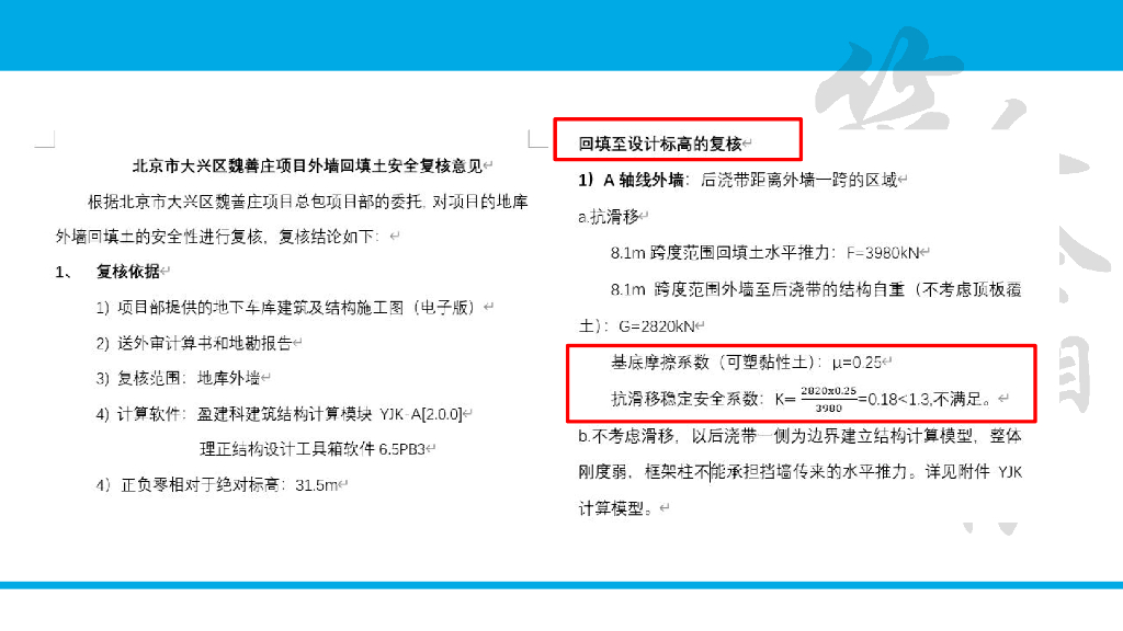 中建项目结构优化_第6页