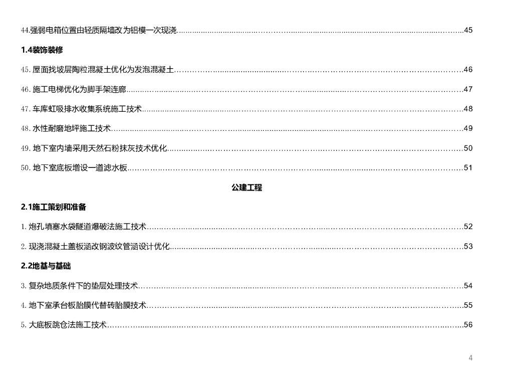 中建科技创效优秀做法实施指导手册（2021年）_第6页