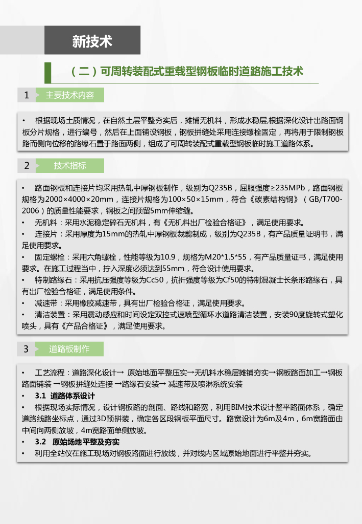 中建项目科技创效手册（170页）_第6页