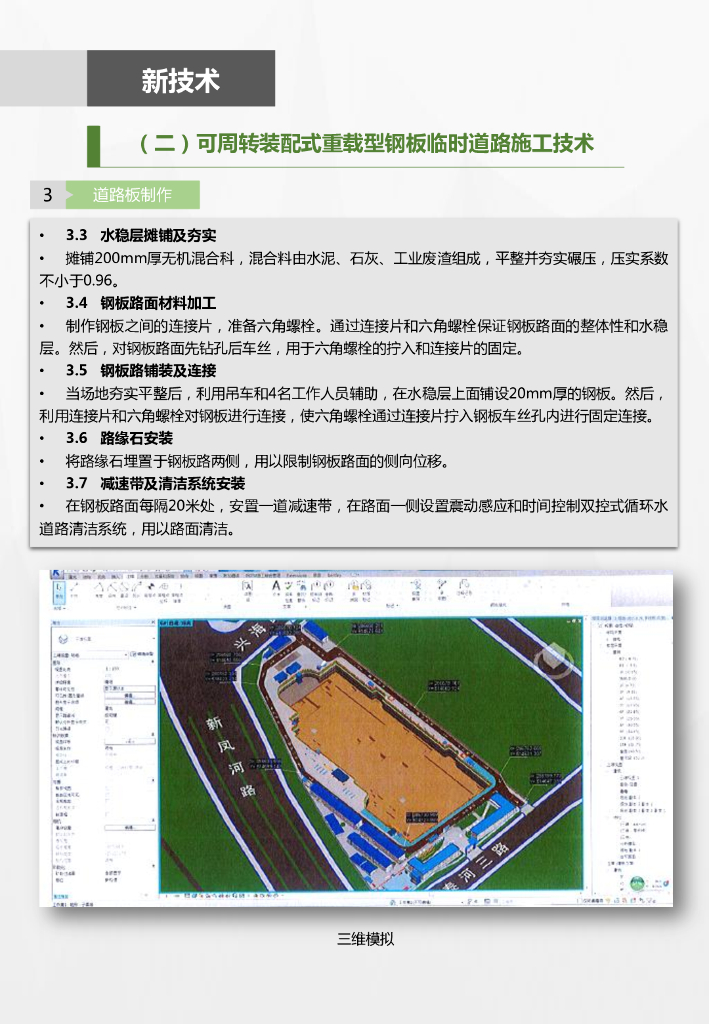 中建项目科技创效手册（170页）_第7页
