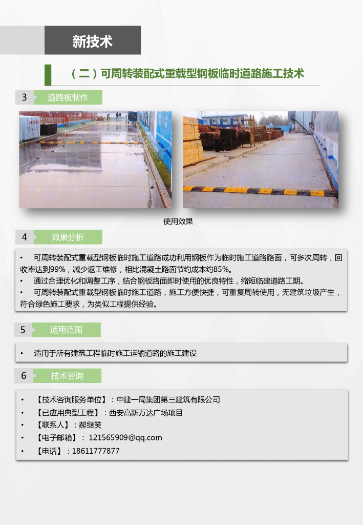 中建项目科技创效手册（170页）_第10页
