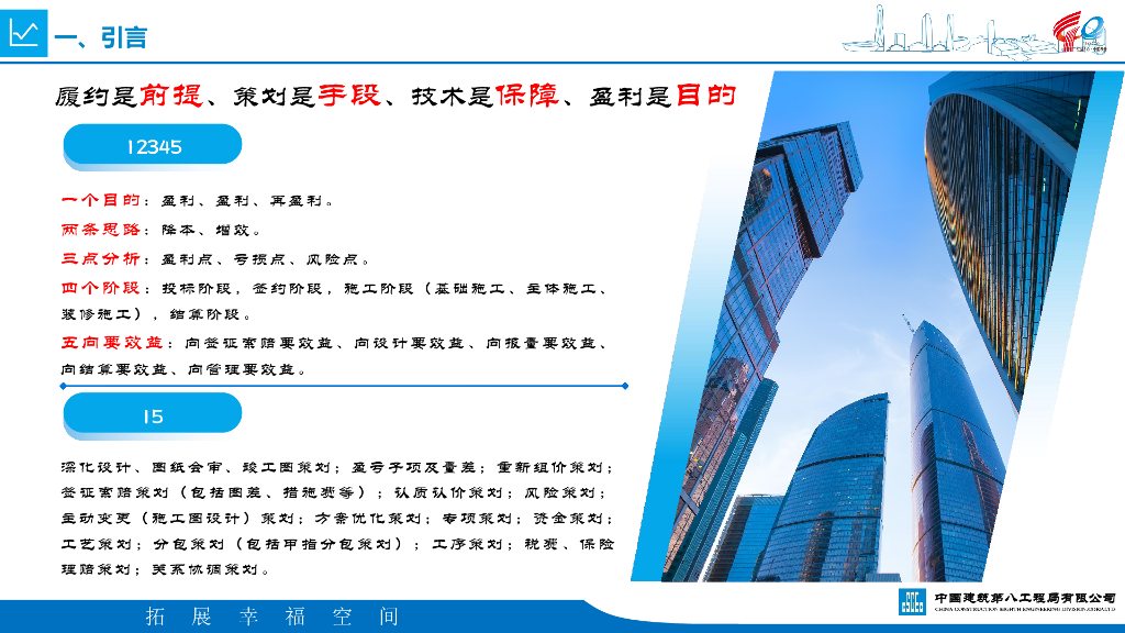 中建商务管控促创效交流（2023年）_第6页