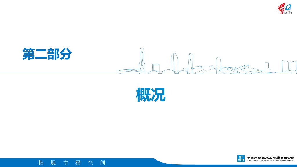 中建商务管控促创效交流（2023年）_第7页