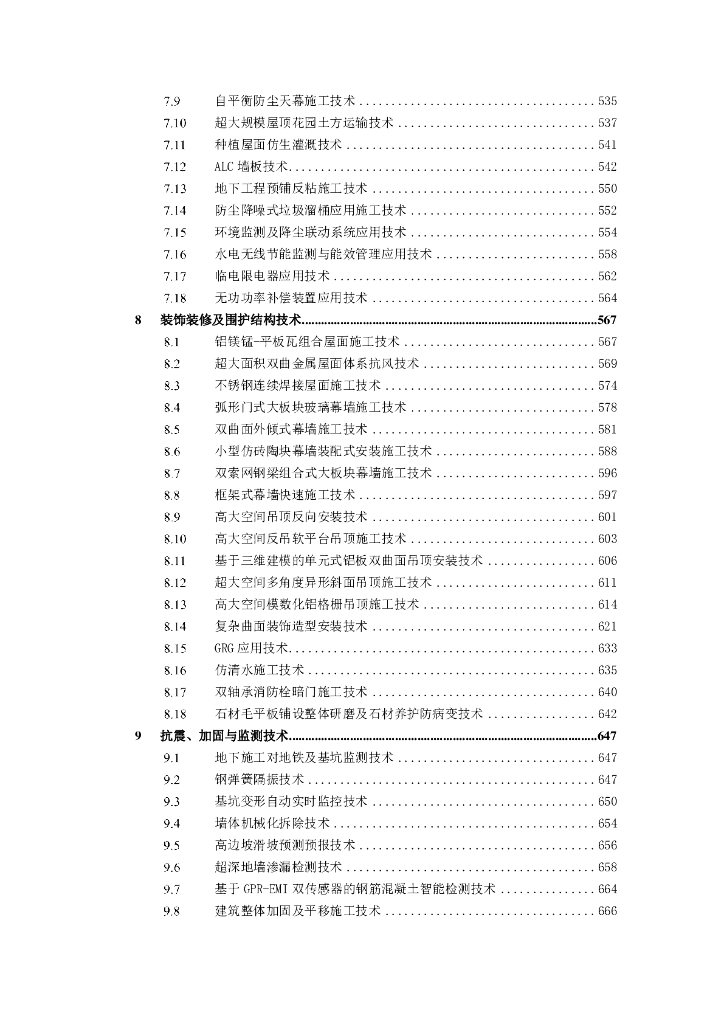 中建10项新技术推广与应用（2021年，730页）_第8页