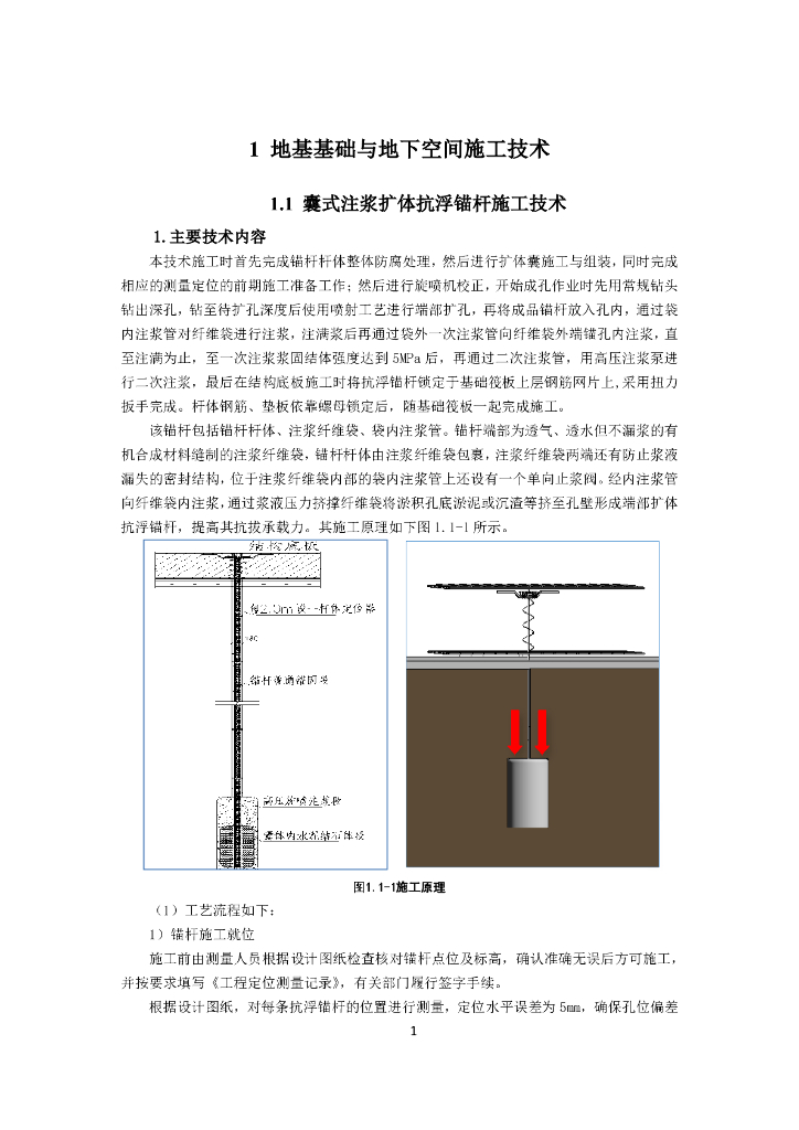中建10项新技术推广与应用（2021年，730页）_第10页