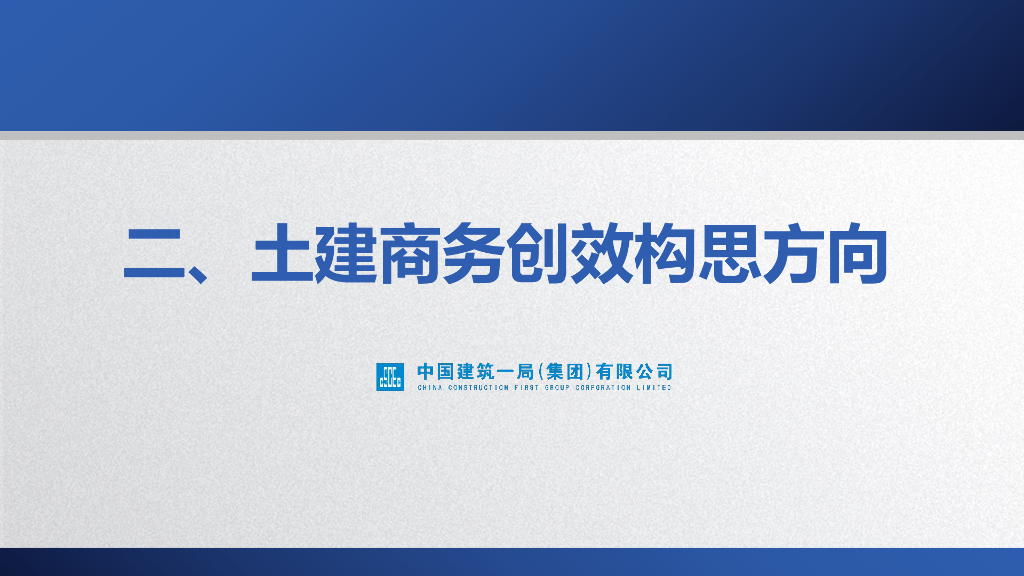 中建土建常用商务创效点应用_第8页