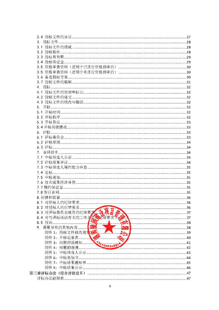 沅江市新型智慧城市-智慧大脑建设项目招标文件_第6页