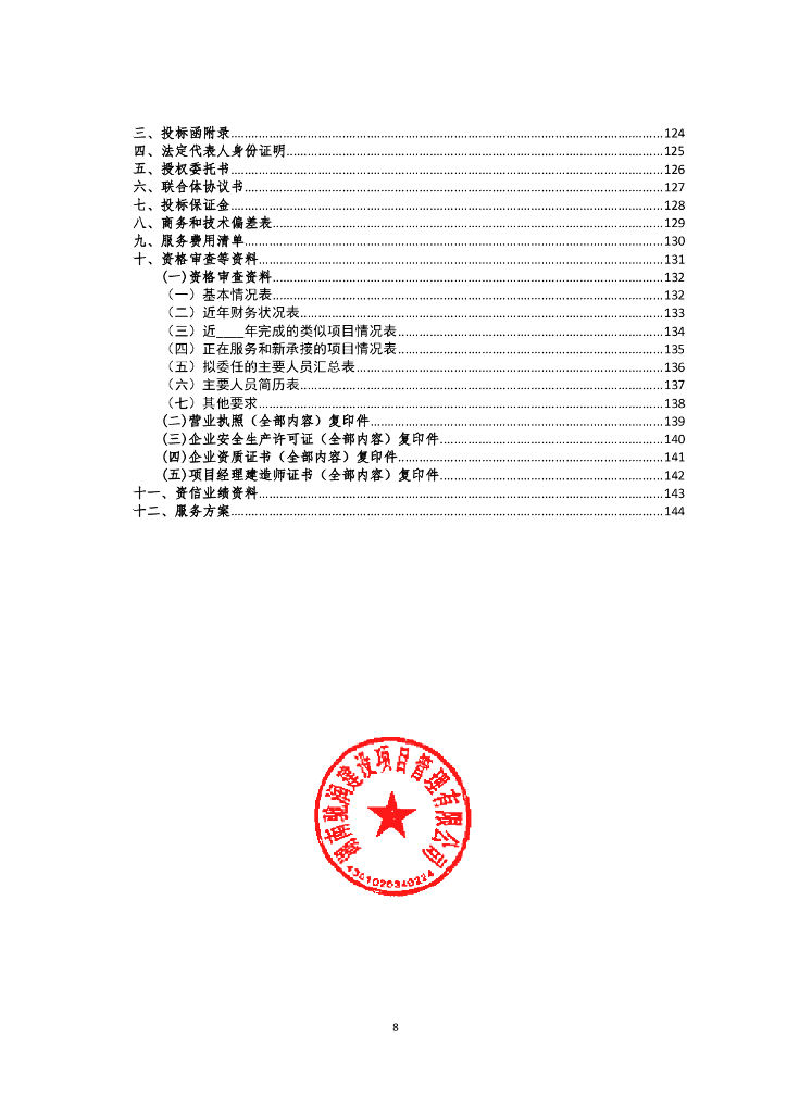 沅江市新型智慧城市-智慧大脑建设项目招标文件_第8页