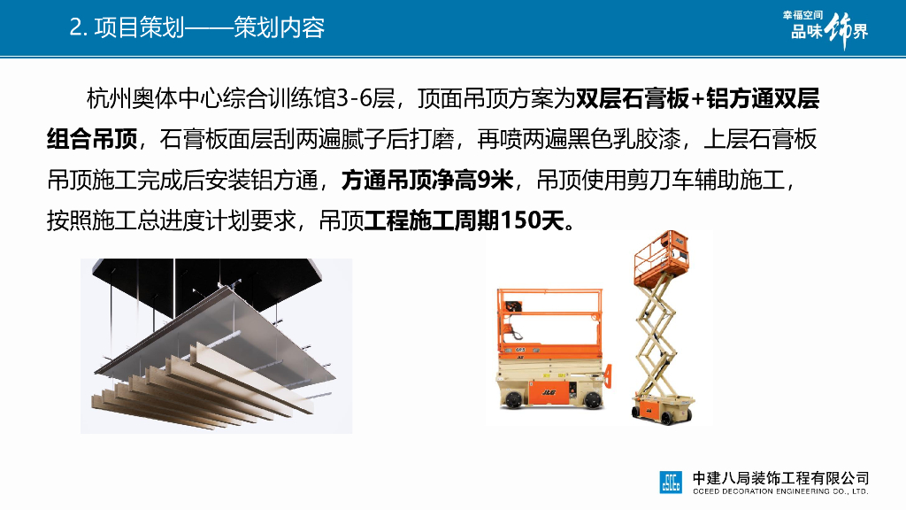 高晶板+铝方通组合双层吊顶施工方案双优化_第7页