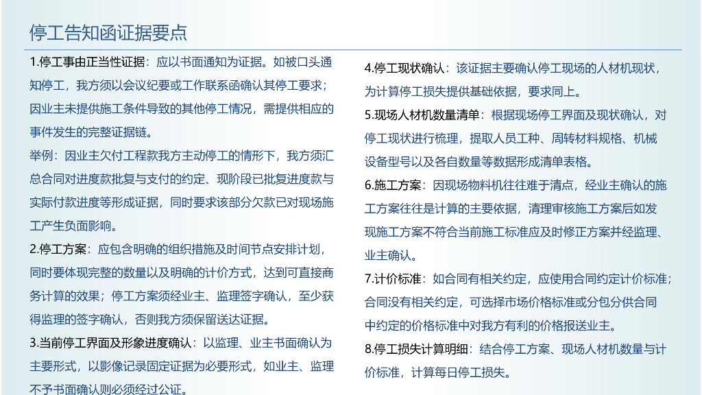 中建公司项目索赔工作指引培训_第7页