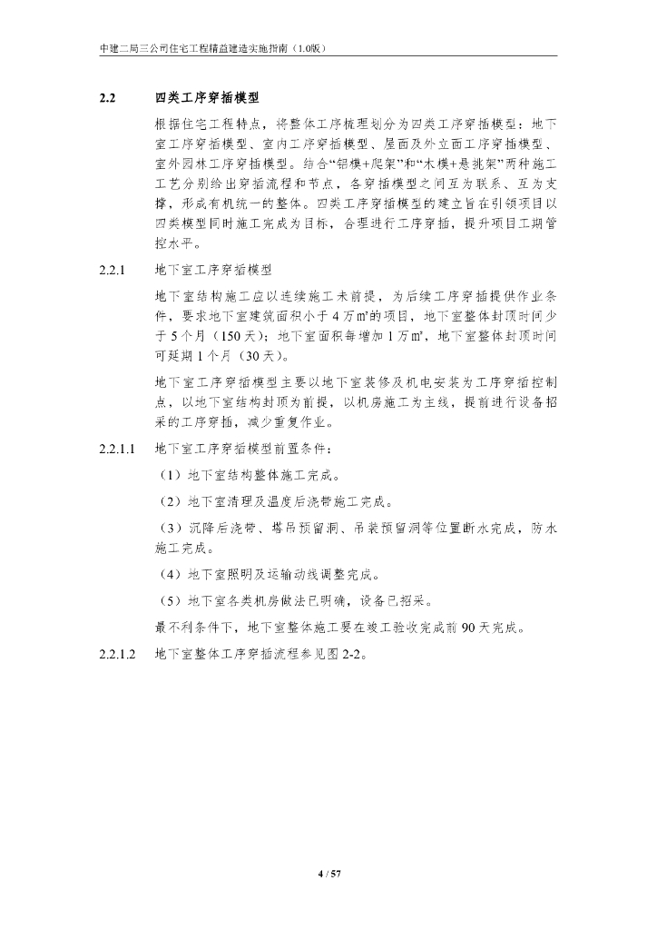 中建住宅工程精益建造实施指南（2020年）_第8页