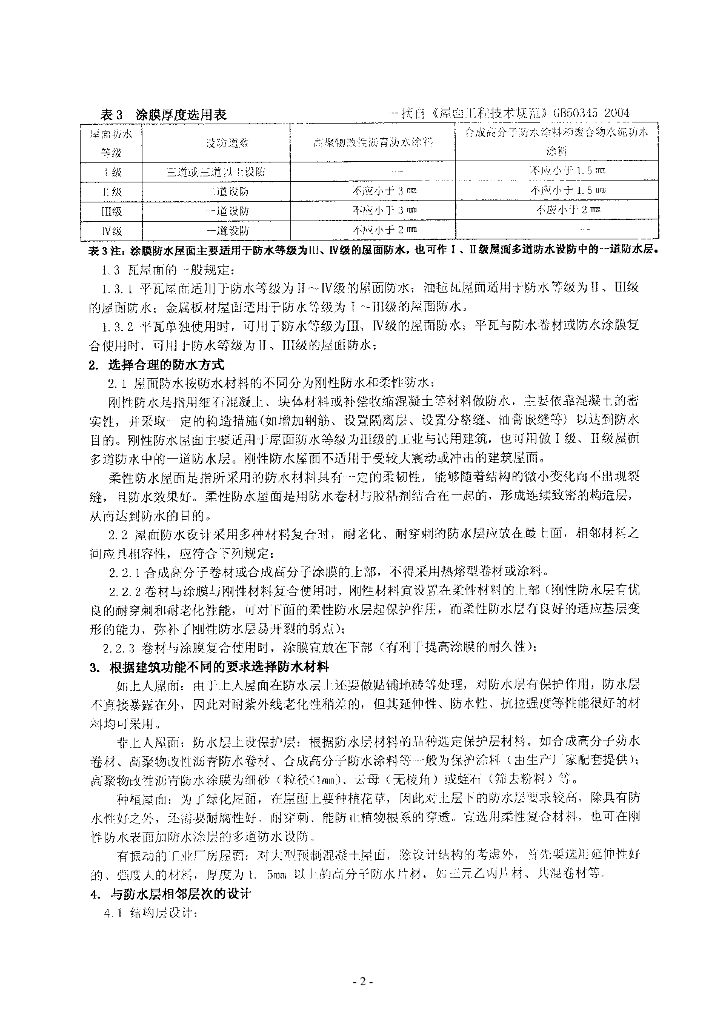 围护结构防水专篇（含多图）_第6页