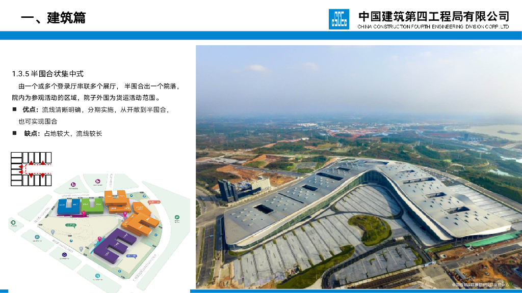 中建会展项目建设标准（146页）_第10页