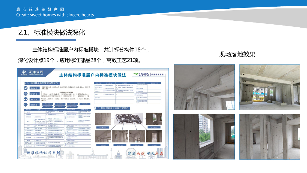 [天津]住宅项目现场会成果汇报（2022年）_第9页