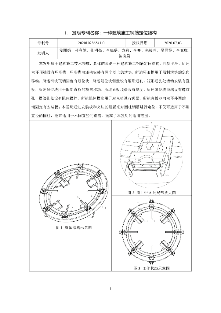 中建专利推广清单（2022年，162页）_第6页