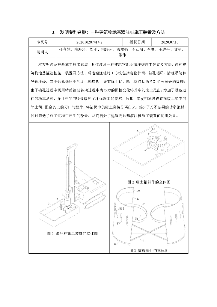 中建专利推广清单（2022年，162页）_第10页