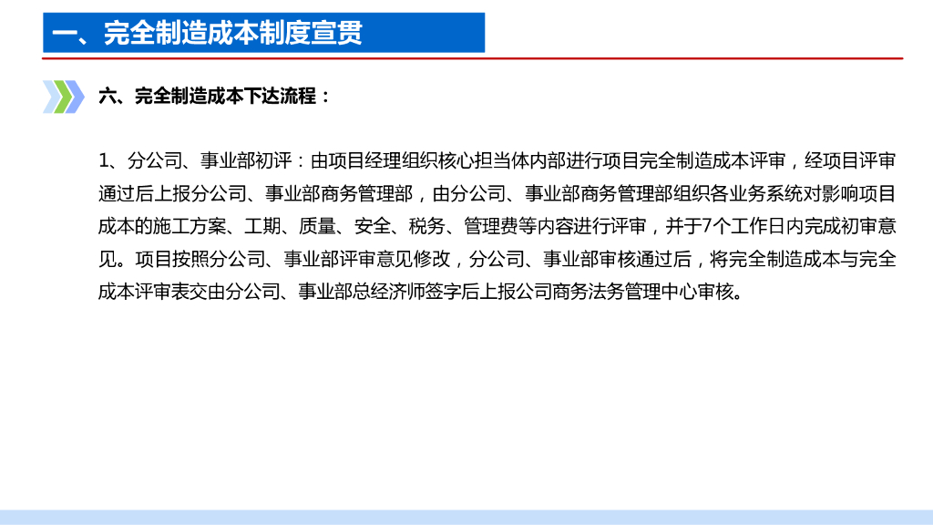 总承包公司完全制造成本制度宣贯_第8页