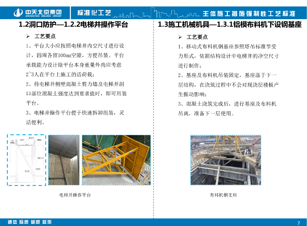 知名企业标准化工艺执行标准（图文并茂）_第7页
