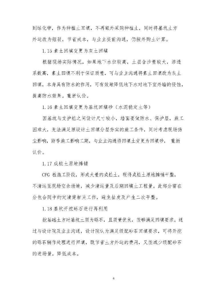 中建房建项目扭亏为赢策划案例合集（199页）_第6页