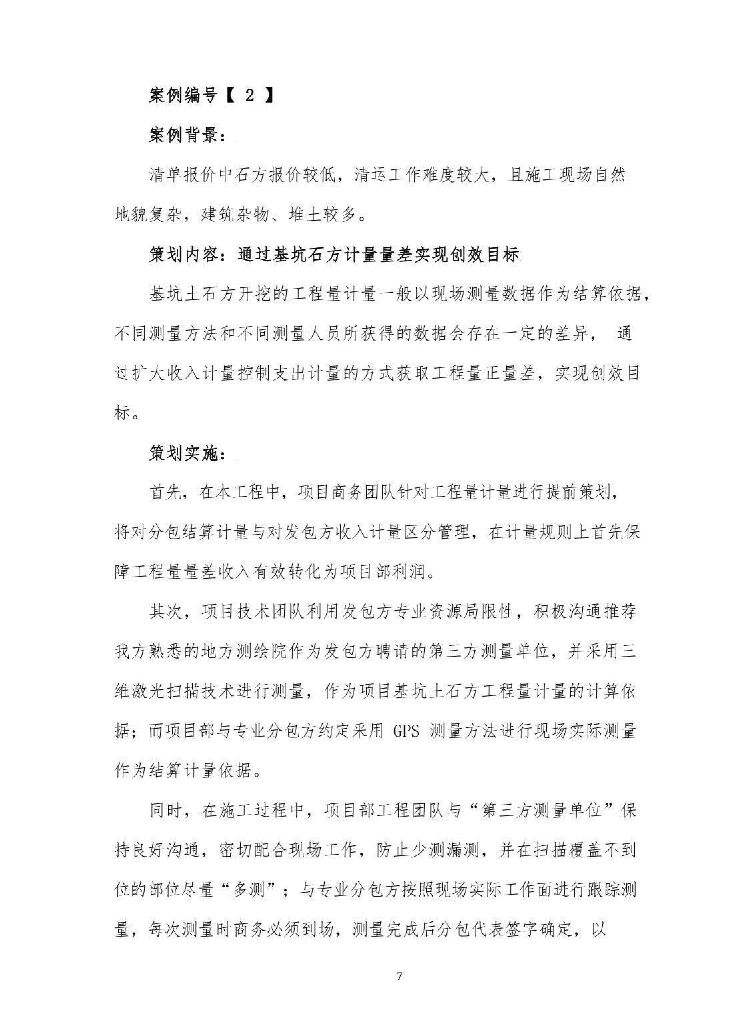 中建房建项目扭亏为赢策划案例合集（199页）_第9页