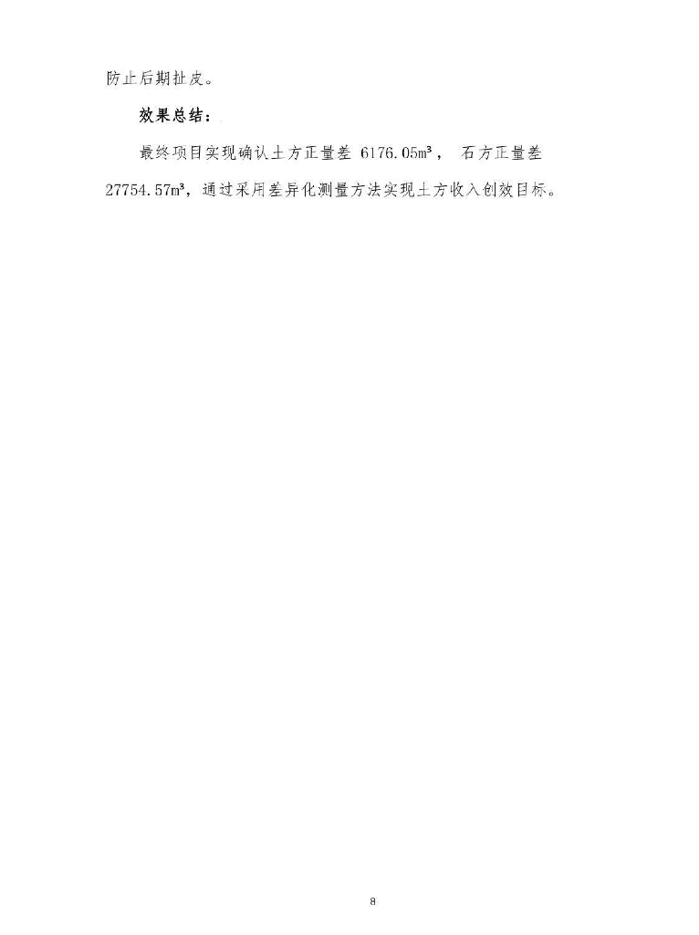 中建房建项目扭亏为赢策划案例合集（199页）_第10页
