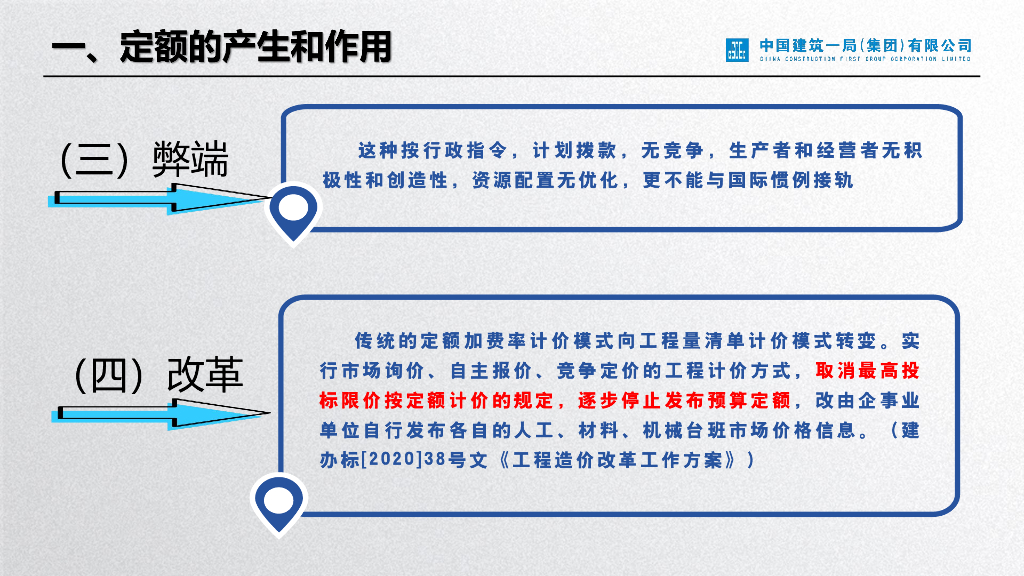 广东省定额解读课件_第8页