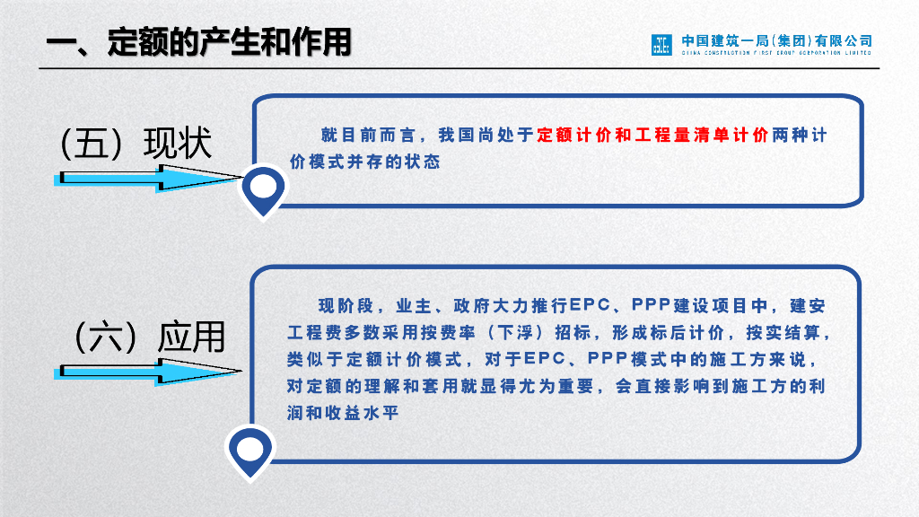 广东省定额解读课件_第9页