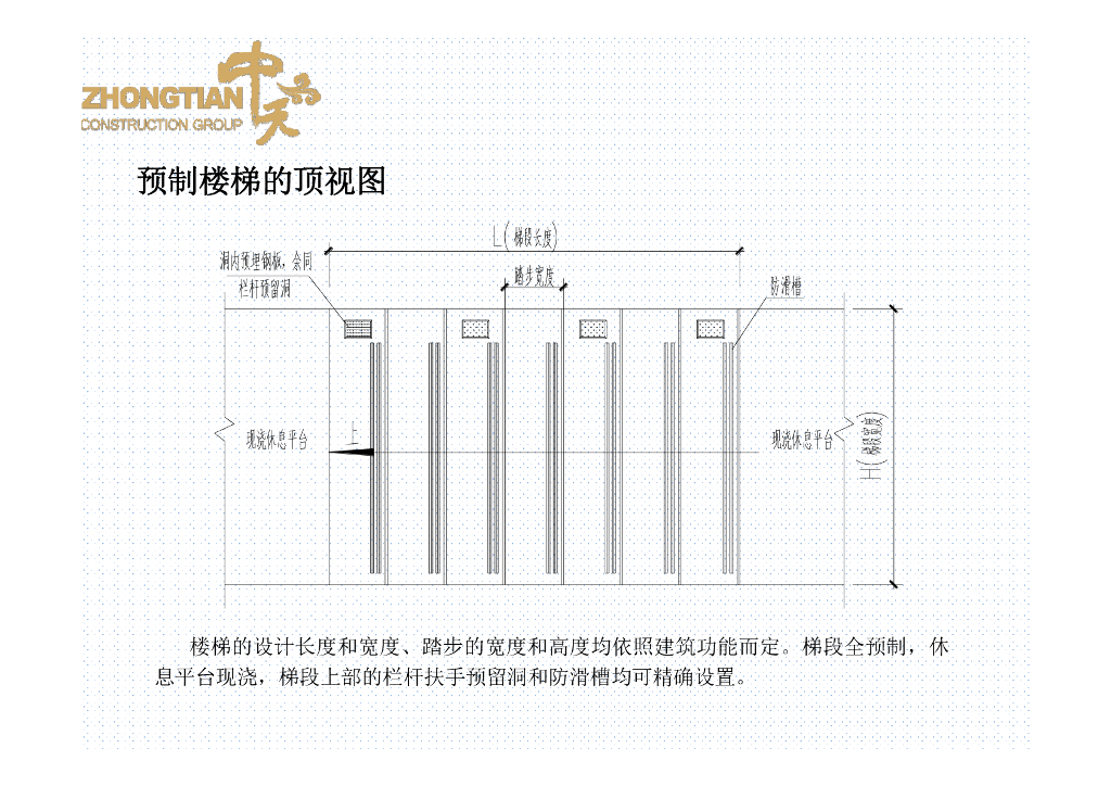 预制楼梯作业指导书（62页）_第10页