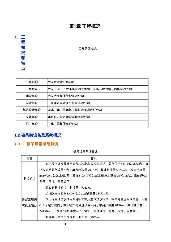 广场项目大型设备吊装运输方案（2021年）_第6页