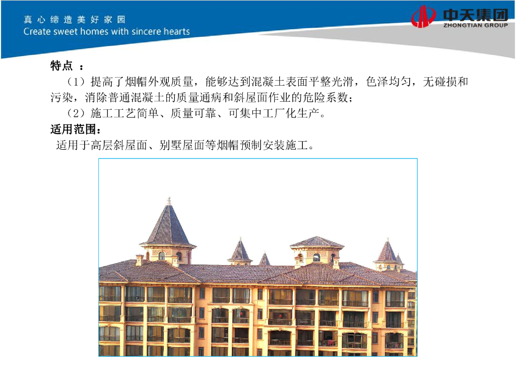 预制烟帽作业指导书_第6页