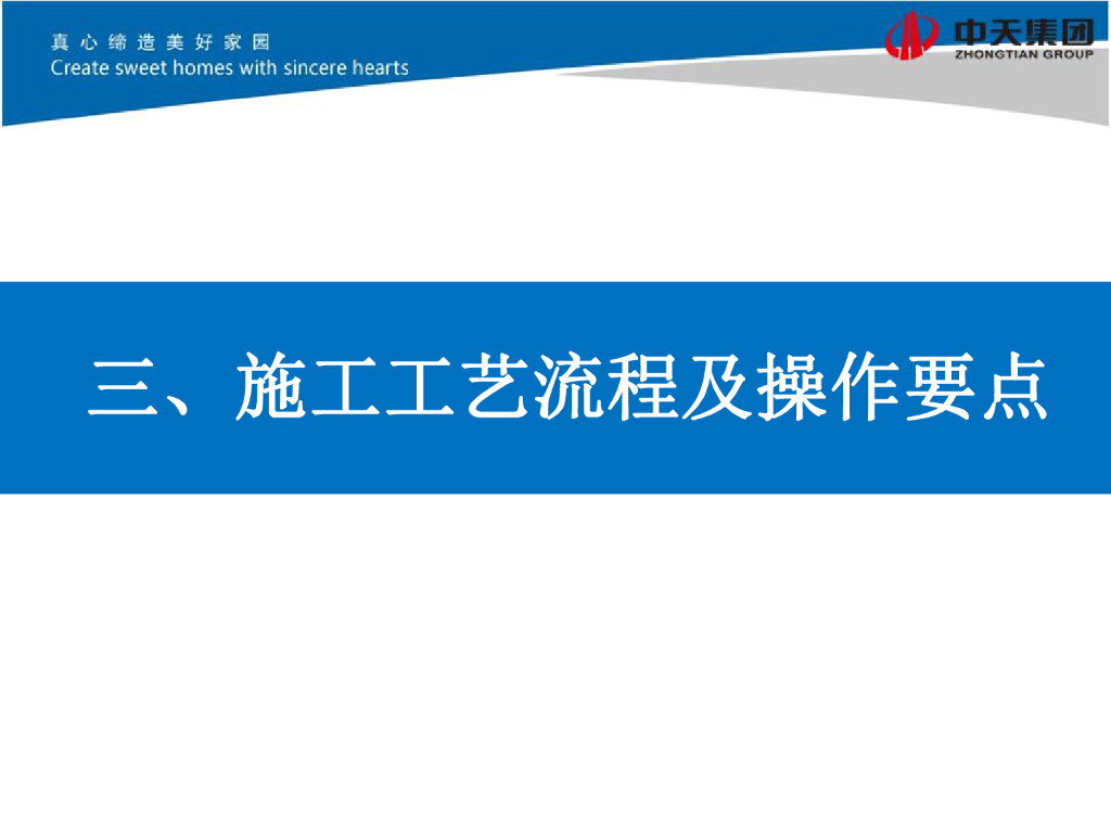 预制烟帽作业指导书_第7页