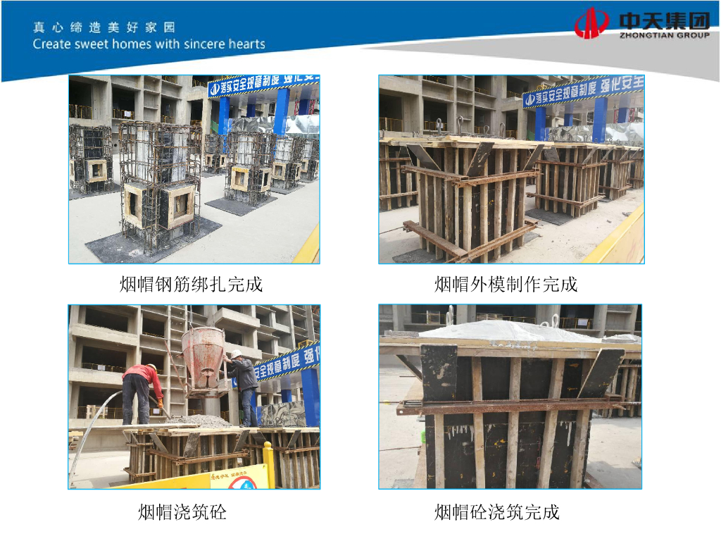 预制烟帽作业指导书_第9页