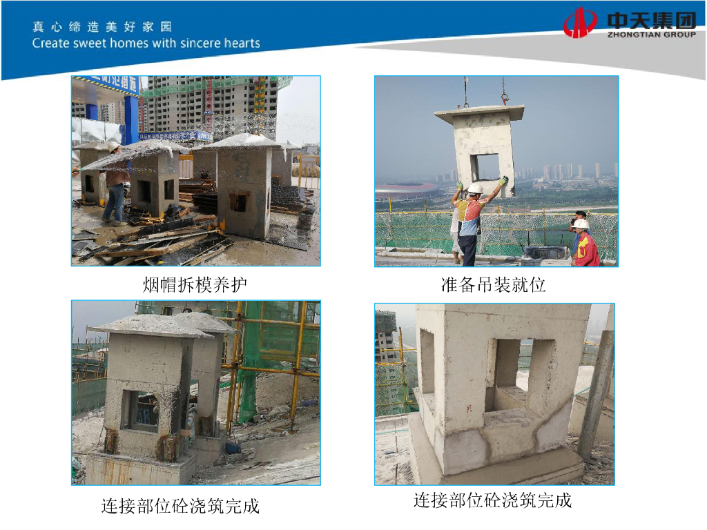 预制烟帽作业指导书_第10页