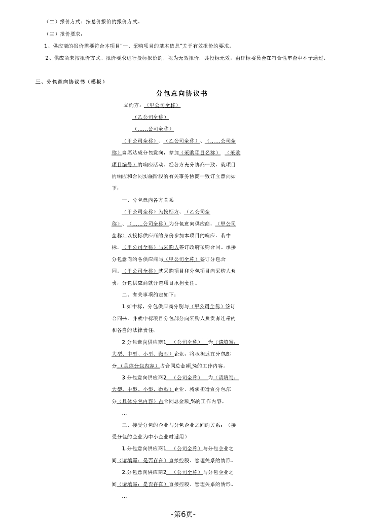惠州市社会治理“一网统管”应用建设项目招标文件_第6页