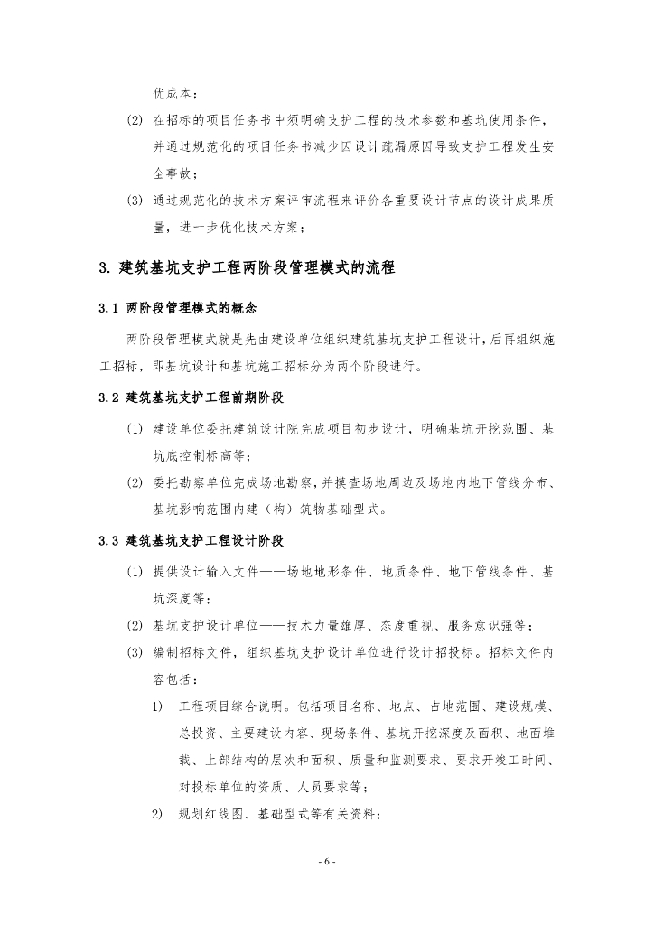 基坑支护技术管理工作指引（2020年）_第6页