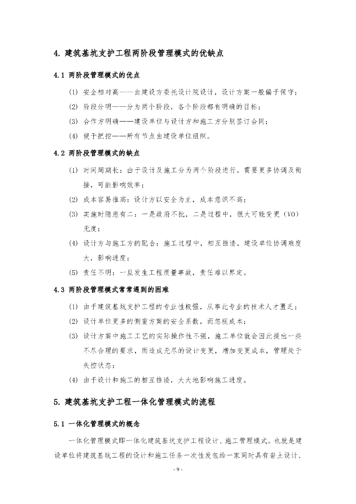 基坑支护技术管理工作指引（2020年）_第9页