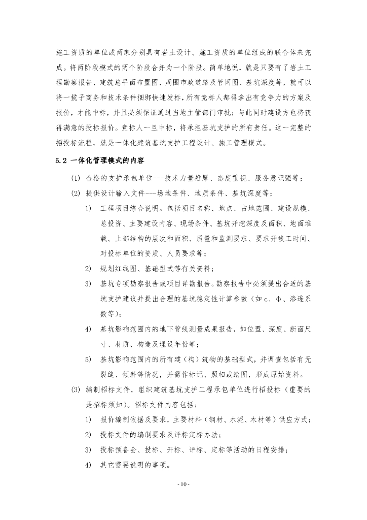 基坑支护技术管理工作指引（2020年）_第10页
