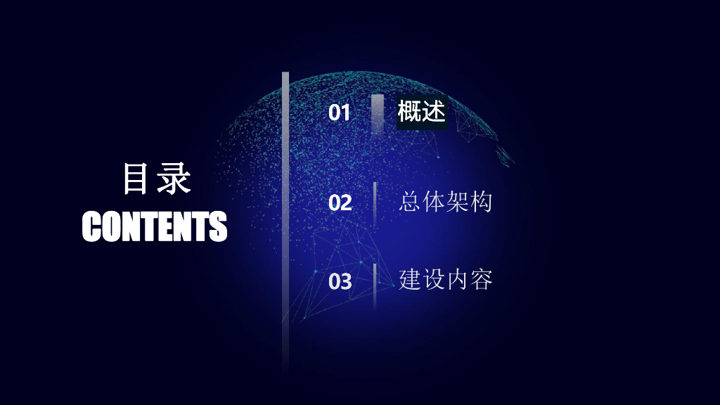 智慧应急综合应用平台建设方案_第2页