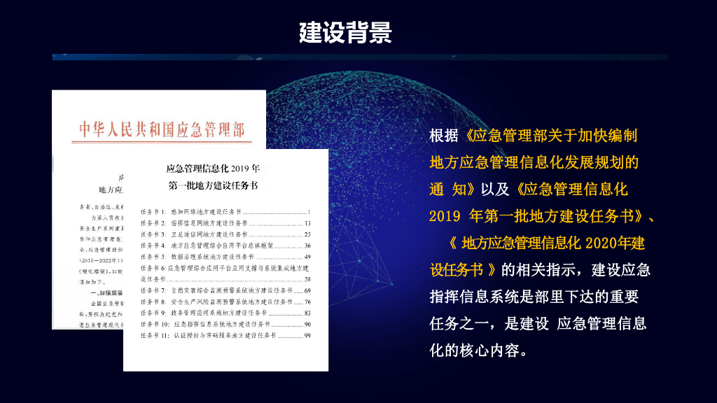 智慧应急综合应用平台建设方案_第3页