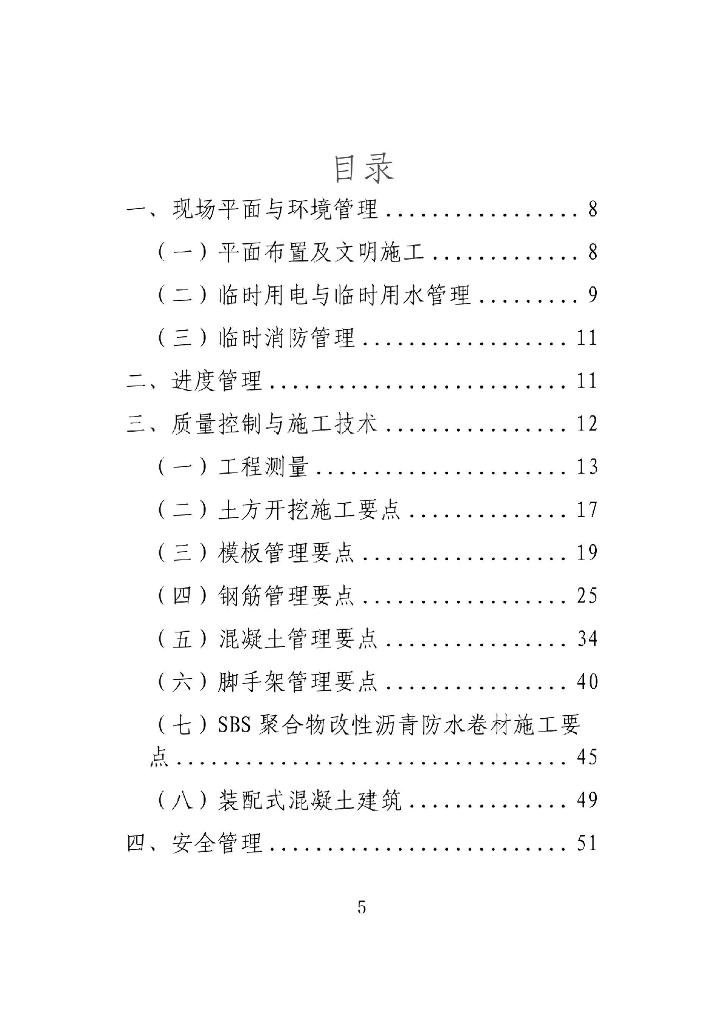 中建土建工程师口袋书_第7页